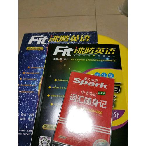 中考英语词汇随身记 星火英语 2017全新上市