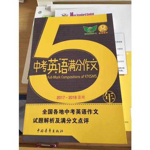 5年中考英语满分作文