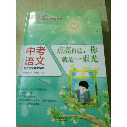 点亮自己，你就是一束光