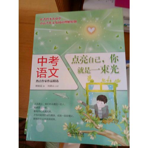 点亮自己，你就是一束光