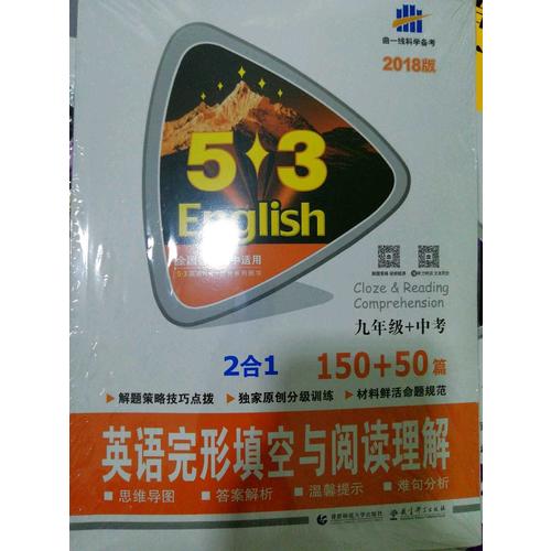 中考英语语法与单选 53英语语法系列图书