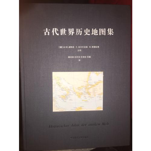 古代世界历史地图集