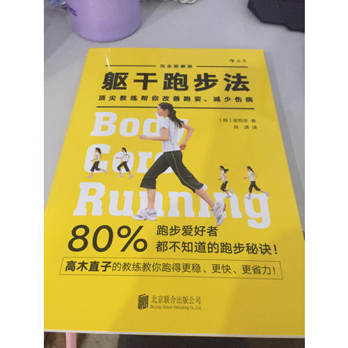 躯干跑步法