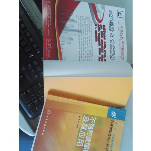 合成树脂及应用丛书：不饱和聚酯树脂及其应用