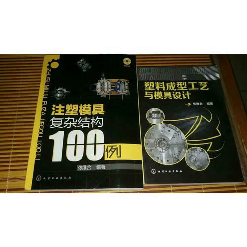 塑料成型工艺与模具设计