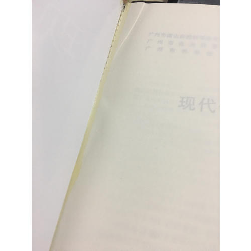 现代化妆品科学与技术（上中下册）