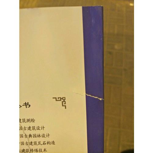 古建筑CAD制图简明教程