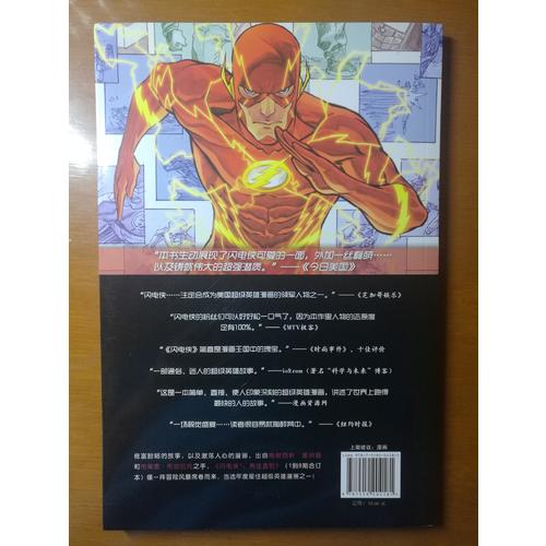 闪电侠1：勇往直前