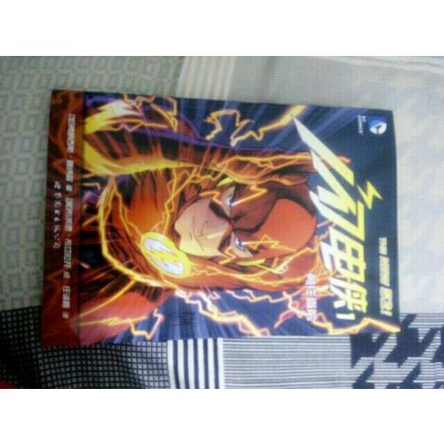 闪电侠1：勇往直前