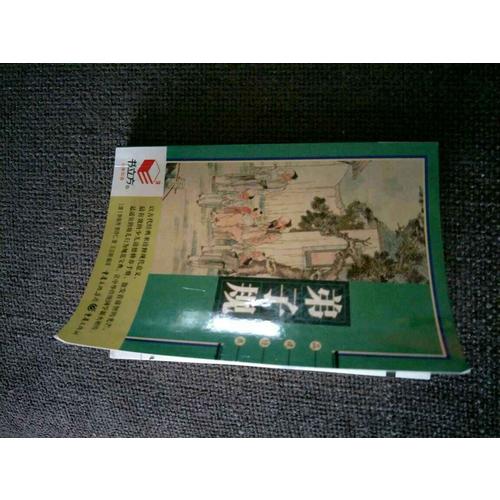 弟子规