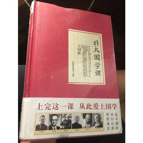 北大国学课
