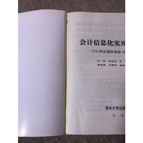 会计信息化实用教程