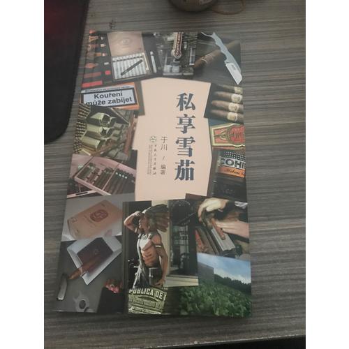 私享雪茄