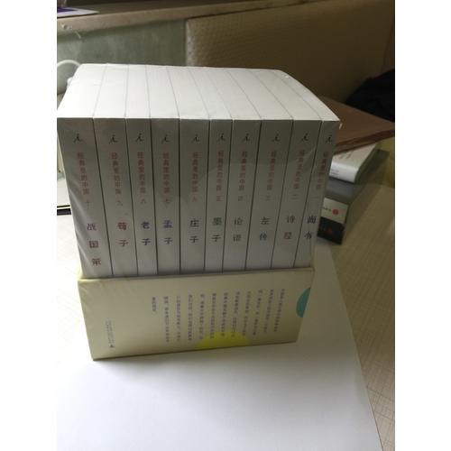经典里的中国