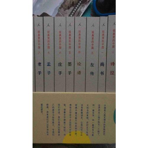 经典里的中国