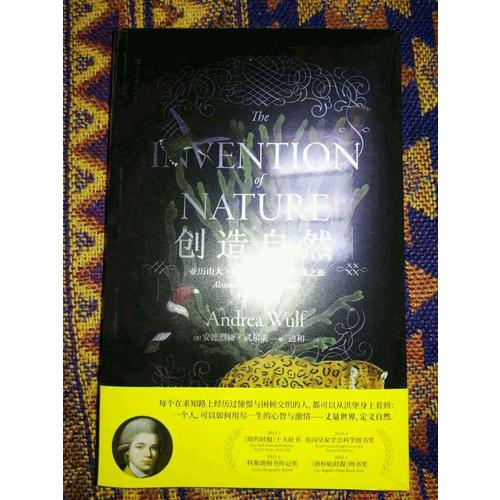 创造自然：亚历山大·冯·洪堡的科学发现之旅