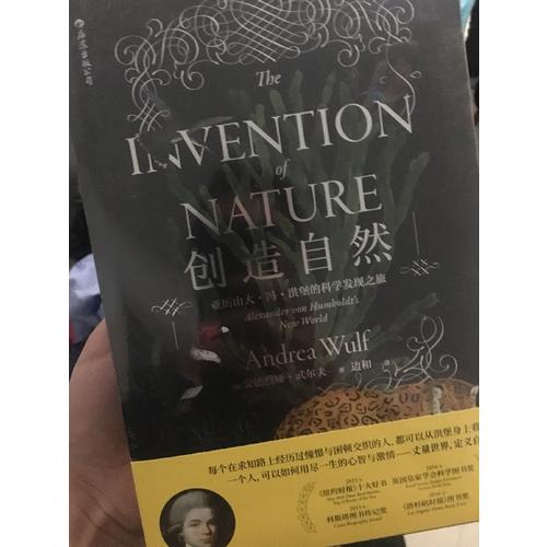 创造自然：亚历山大·冯·洪堡的科学发现之旅