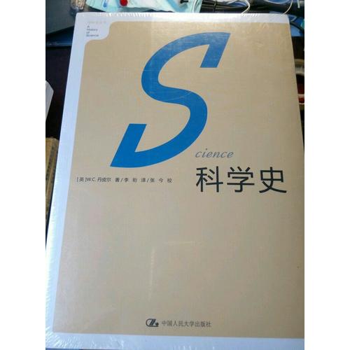科学史·化学简史·物理学史（全三册）