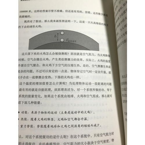 极客物理学：地球上最有趣的问题和最出人意料的答案