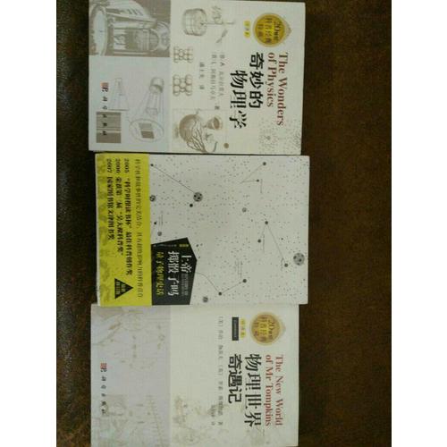 极客物理学：地球上最有趣的问题和最出人意料的答案