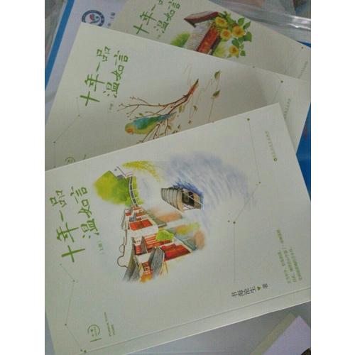 十年一品温如言(珍藏版)（全三册）