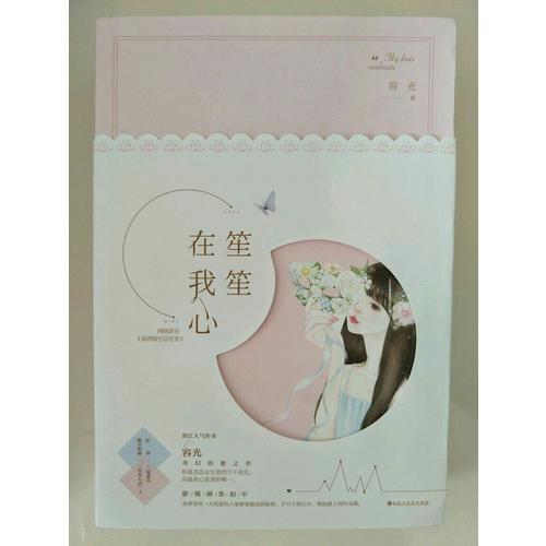 笙笙在我心（全二册）