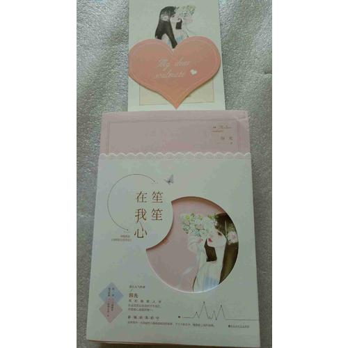 笙笙在我心（全二册）