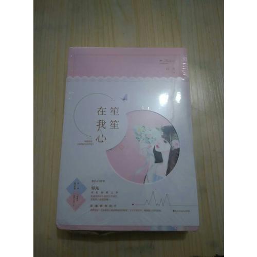 笙笙在我心（全二册）