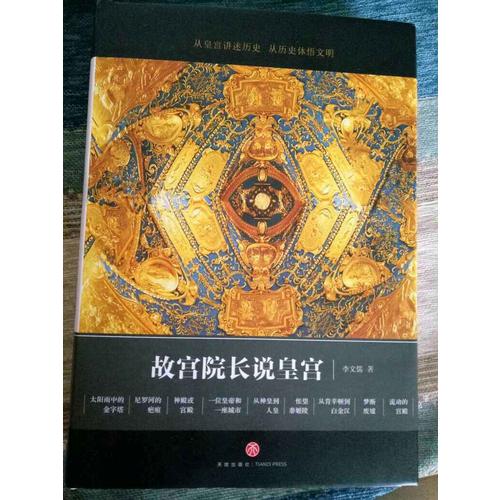 故宫院长说皇宫