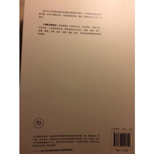 不鄙文丛：中国文物常识