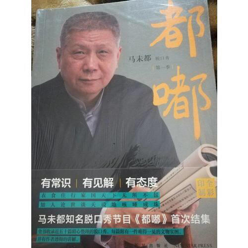 都嘟合集（全两册）