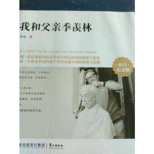 我和父亲季羡林