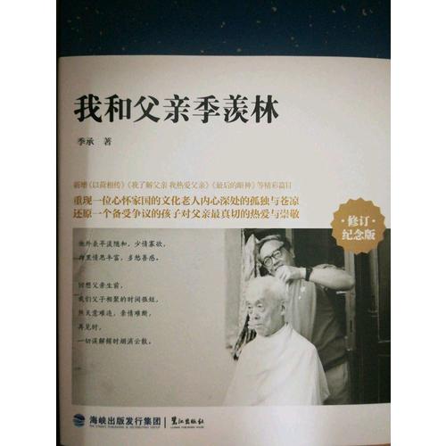 我和父亲季羡林