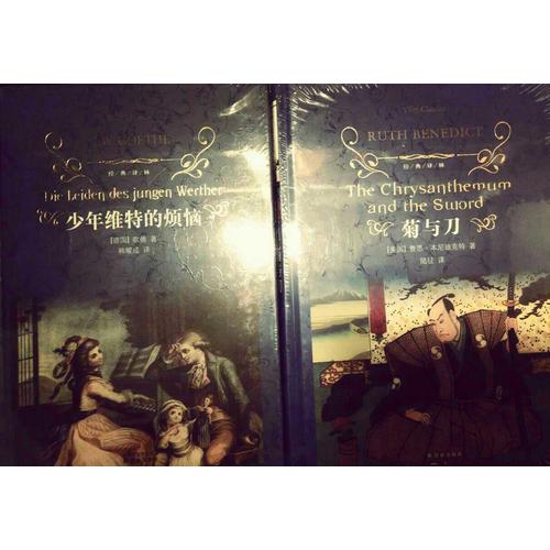 菊与刀：日本文化模式（精装）