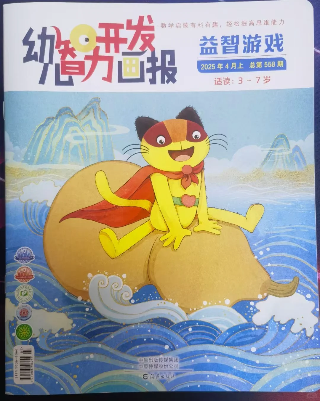 幼儿智力开发画报