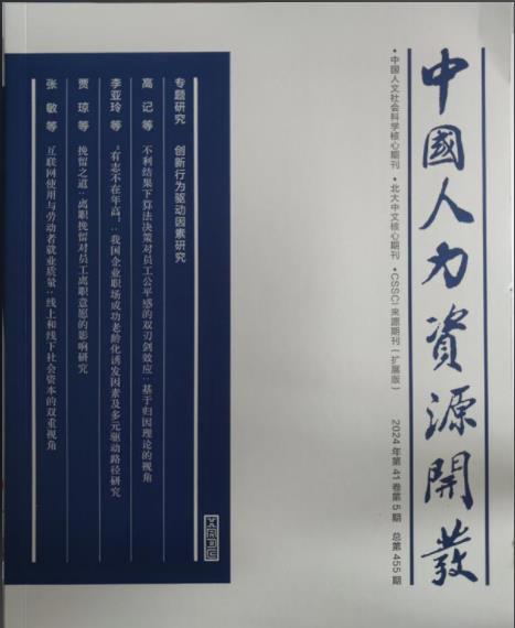 中国人力资源开发