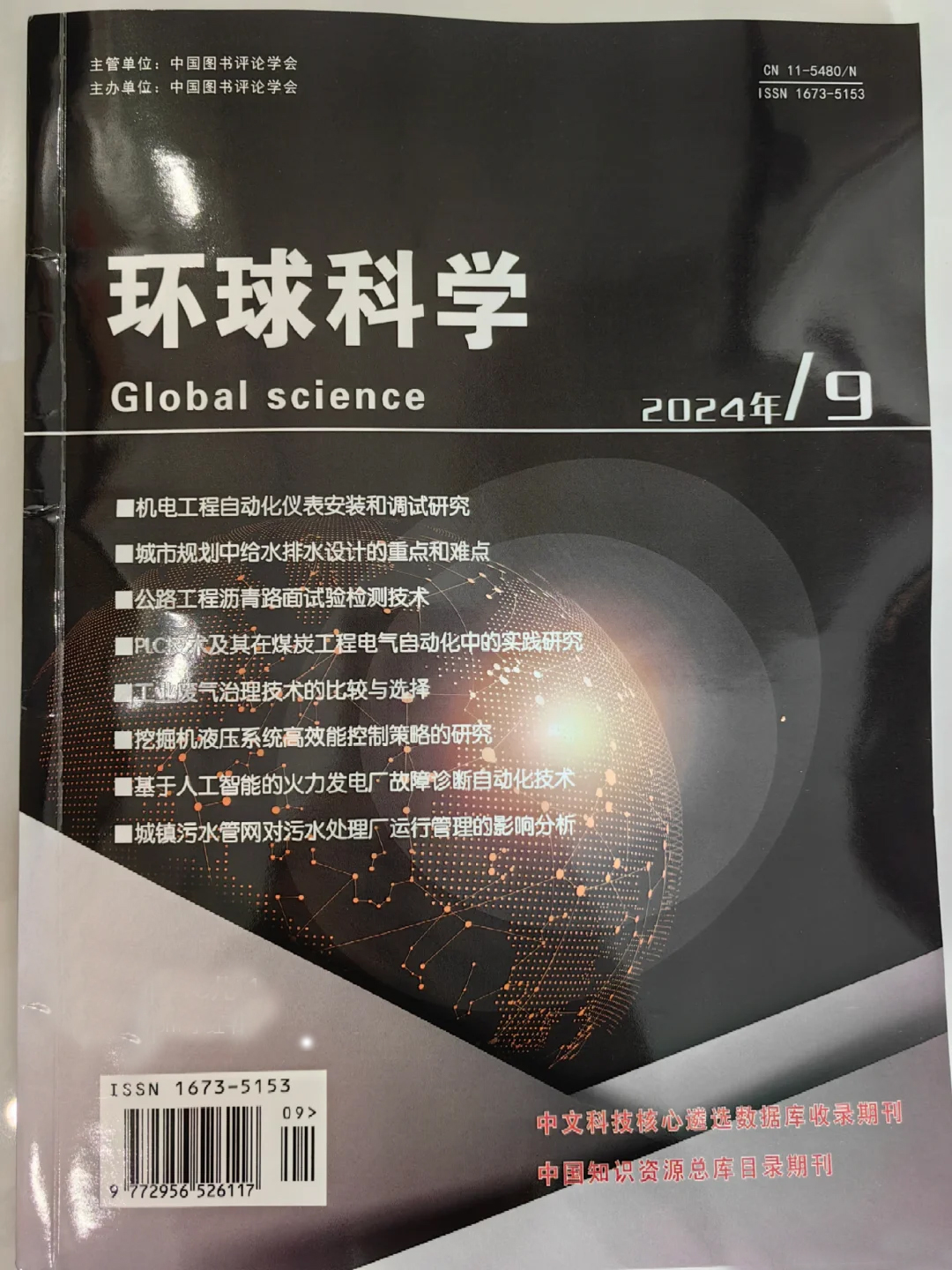 环球科学