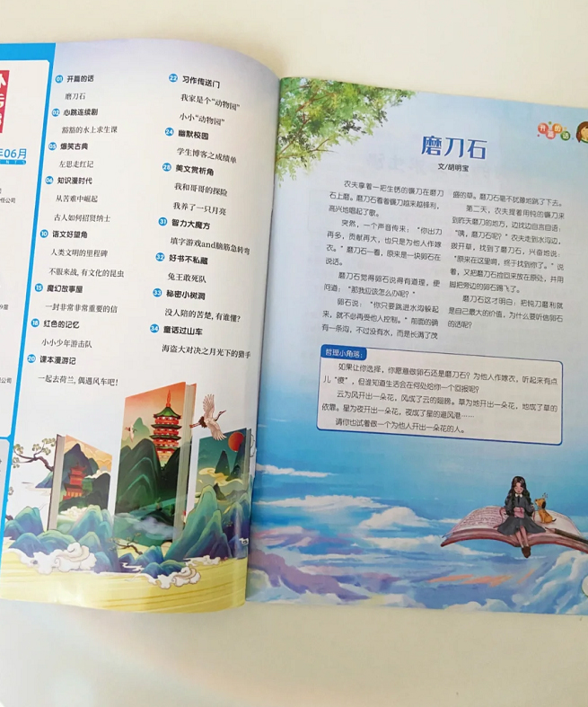 兴趣语文与阅读