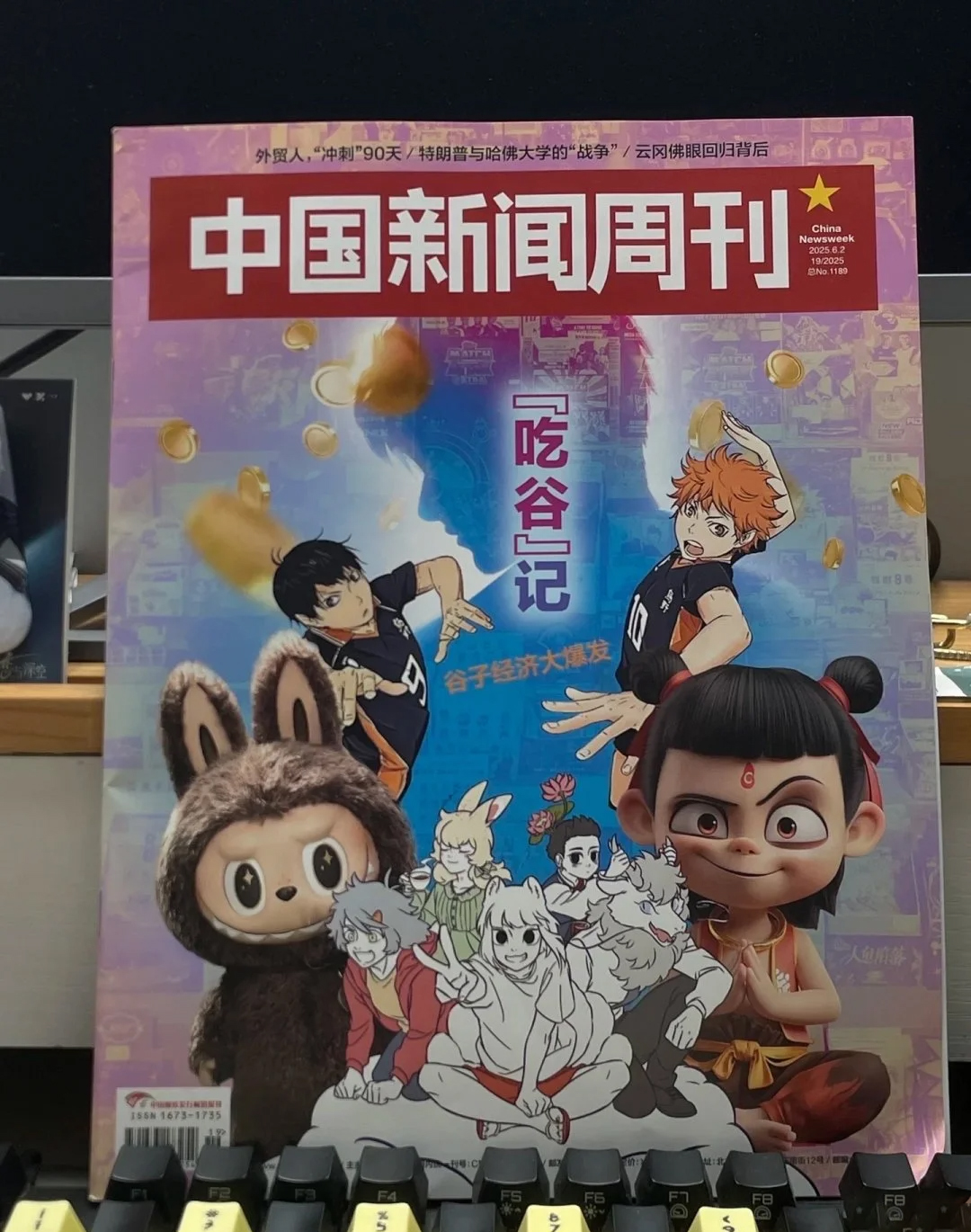 中国新闻周刊