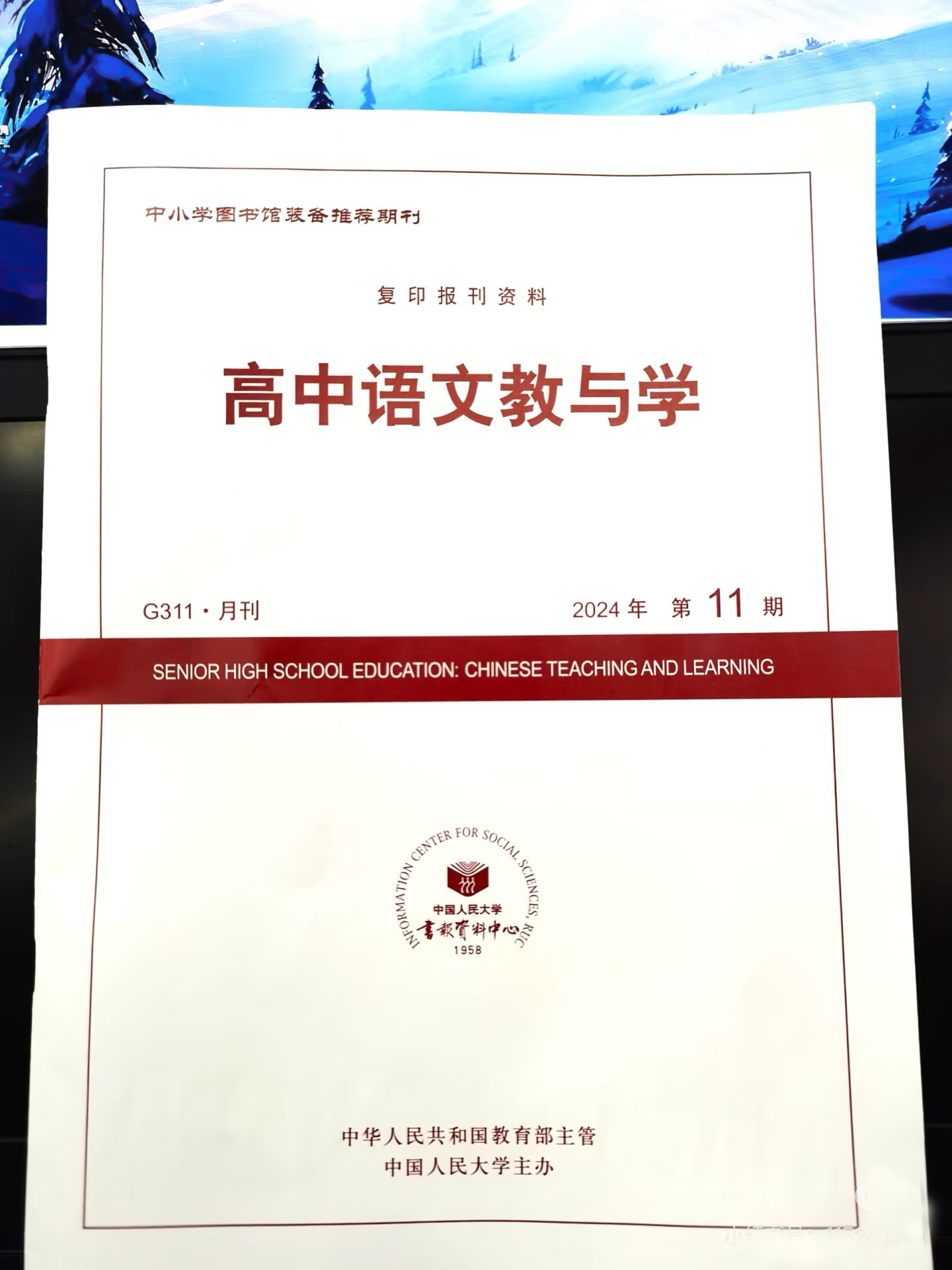 高中语文教与学