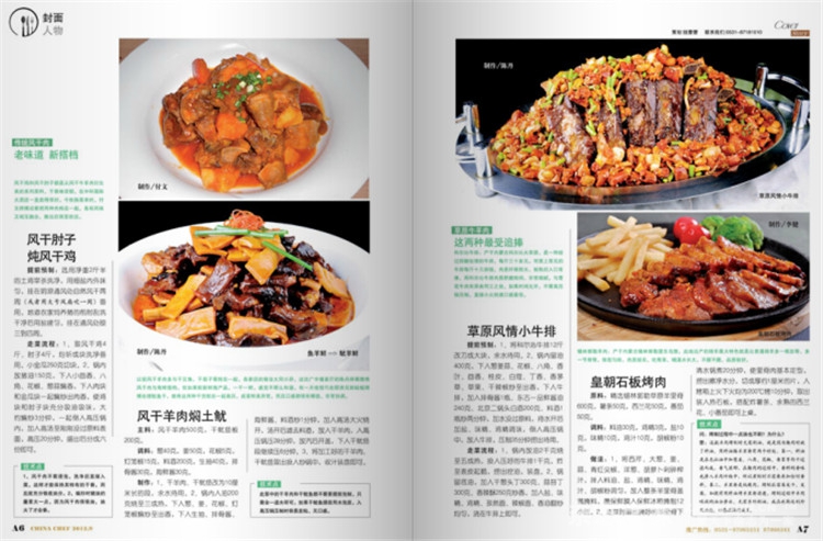 中国大厨杂志订阅