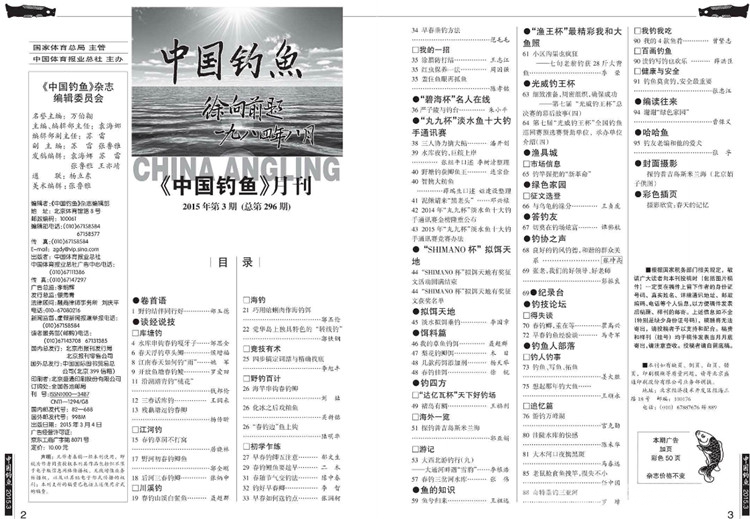 中国钓鱼杂志订阅