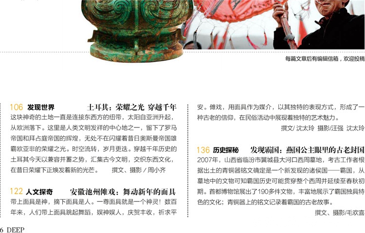 中国科学探险杂志订阅