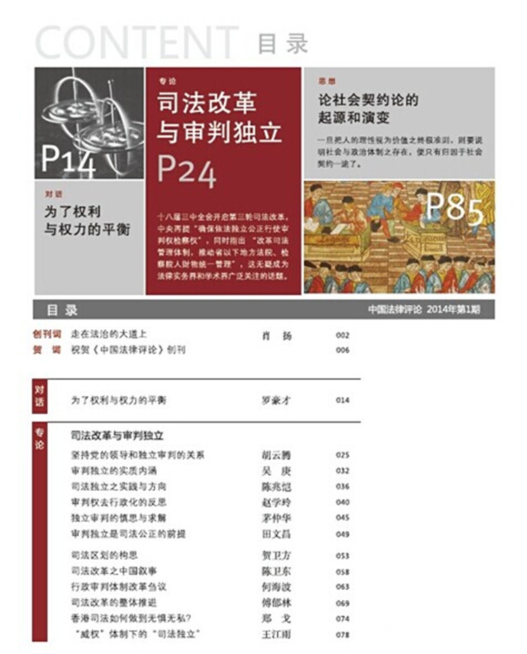 中国法律评论杂志订阅