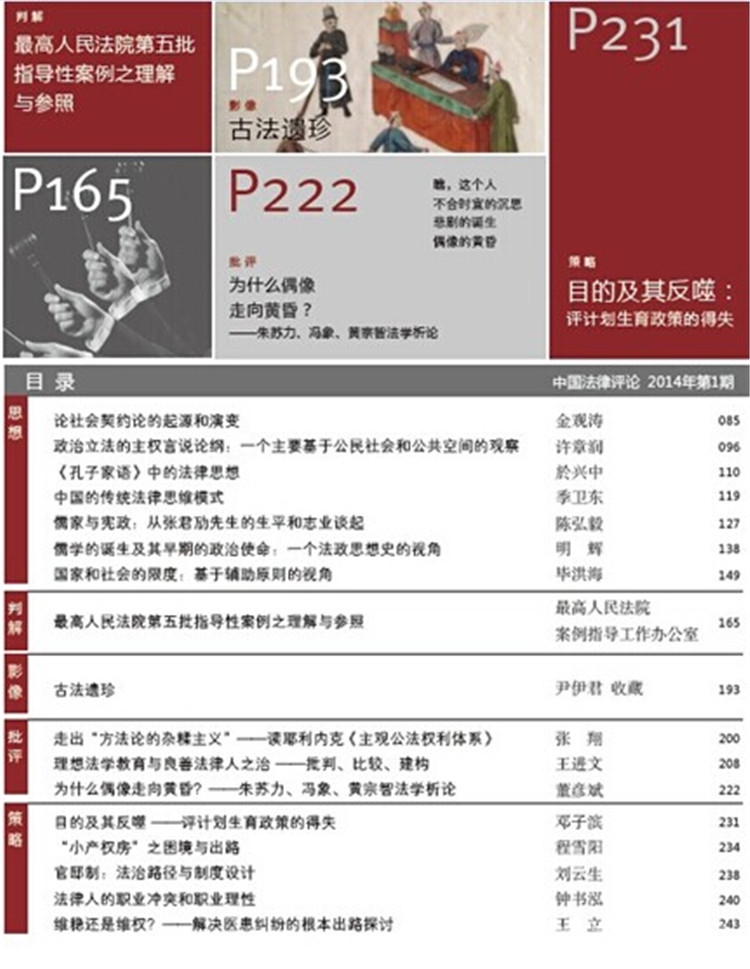 中国法律评论杂志订阅