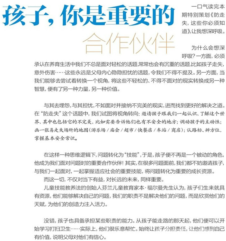 父母必读杂志订阅