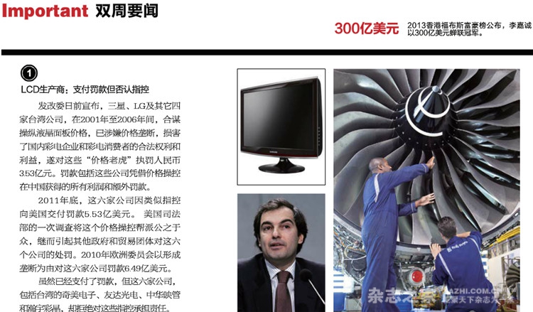 世界博览杂志订阅