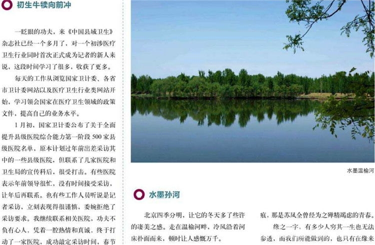 中国县域卫生杂志订阅