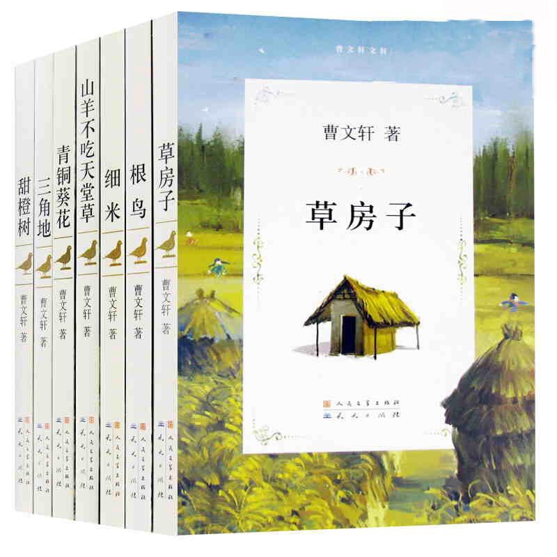 曹文轩文集（共5册）图书