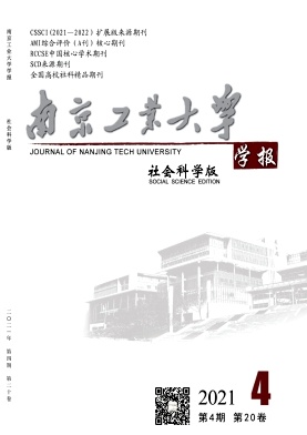 南京工业大学学报(社会科学版)